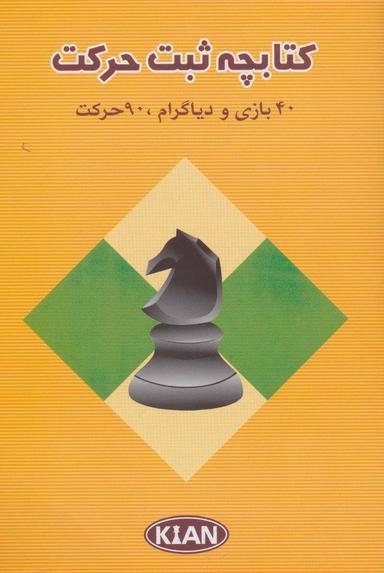 عکس کتابچه ثبت حرکت