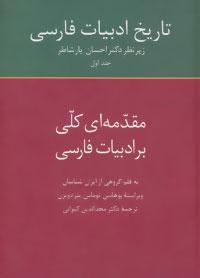 عکس تاریخ ادبیات فارسی ۱