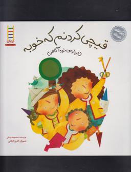 عکس قیچی کردنم که خوبه: (دربارهٔ خودآگاهی)