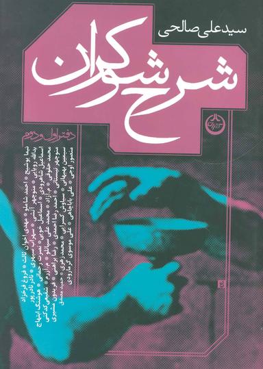 عکس شرح شوکران