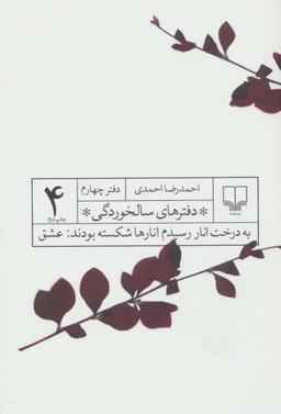عکس دفترهای سالخوردگی