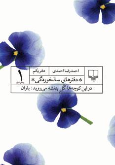 عکس دفترهای سالخوردگی ۱