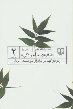عکس دفترهای سالخوردگی ۲