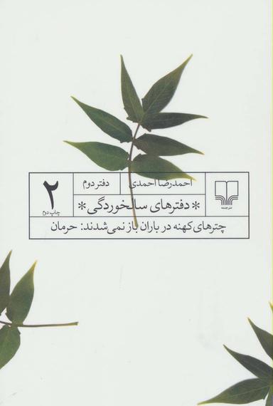 عکس دفترهای سالخوردگی ۲