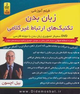 عکس فیلم آموزشی زبان بدن تکنیک‌های ارتباط غیر کلامی