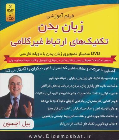 عکس فیلم آموزشی زبان بدن تکنیک‌های ارتباط غیر کلامی