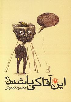 عکس این آقا کی باشند؟!