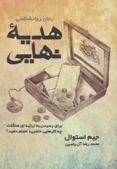 عکس هدیه نهایی