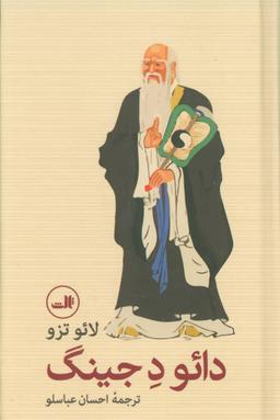 عکس دائو د جینگ