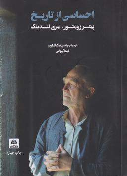 عکس احساسی از تاریخ