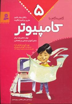 عکس گام به گام با کامپیوتر ۵