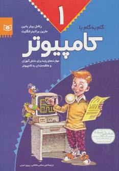 عکس گام به گام با کامپیوتر۱