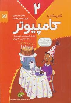 عکس گام به گام با کامپیوتر۲