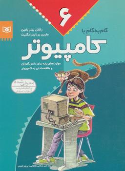 عکس گام به گام با کامپیوتر۶