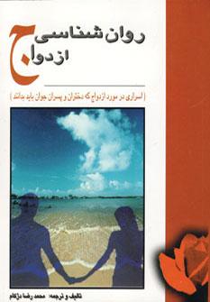 عکس روان شناسی ازدواج