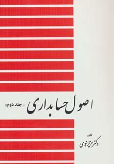 عکس اصول حسابداری ۲