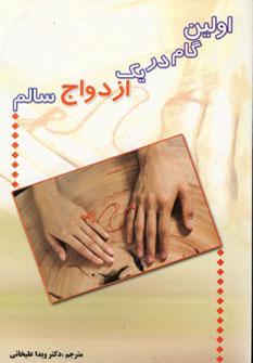 عکس اولین گام در یک ازدواج سالم