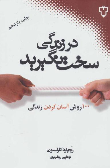 عکس در زندگی سخت نگیرید
