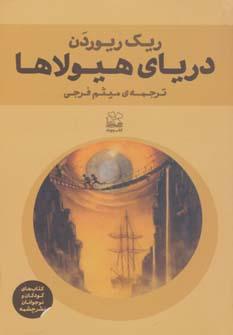 عکس دریای هیولاها