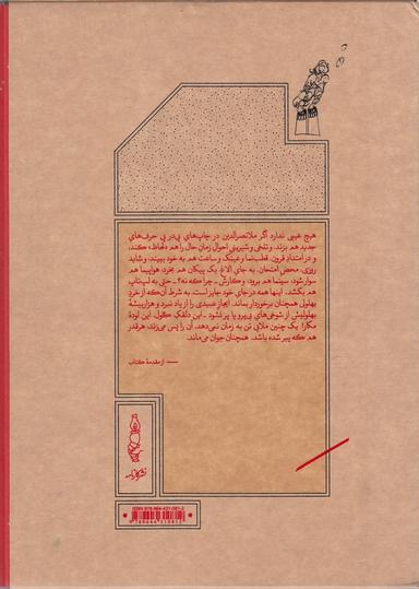 عکس هزار بیشه ملا نصرالدین (باقاب)