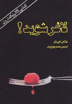 عکس لاغر شوید!