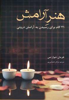 عکس هنر آرامش
