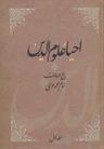 عکس احیاء علوم الدین (۴جلدی)
