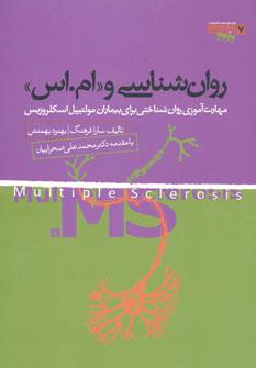 عکس روان شناسی وام اس (مهارت آموزی روان شناختی برای بیماران‌ام اس)