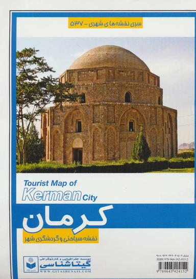 عکس نقشه سیاحتی و گردشگری شهر کرمان کد ۵۳۷ (گلاسه)