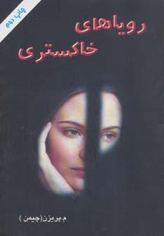 عکس رویاهای خاکستری