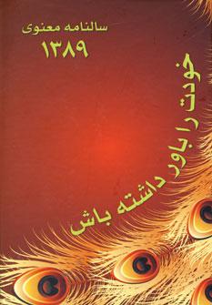 عکس سالنامه معنوی ۸۹