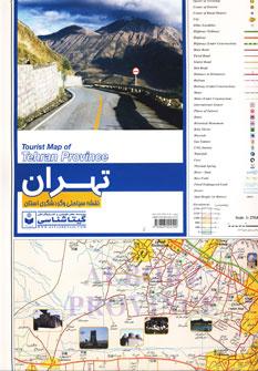 عکس نقشه سیاحتی و گردشگری استان تهران کد ۵۴۲ (گلاسه)