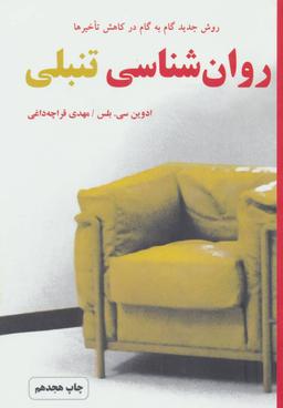 عکس روان شناسی تنبلی (روش جدید گام به گام در کاهش تأخیرها)