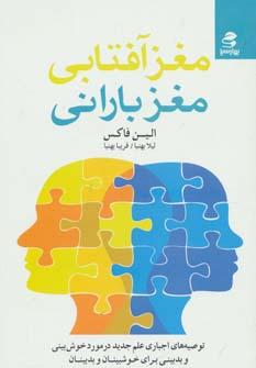 عکس مغز آفتابی، مغز بارانی