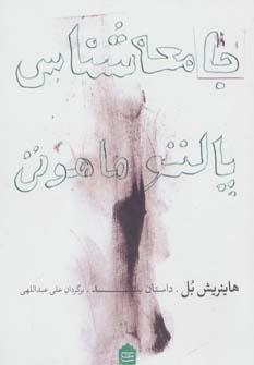 عکس جامعه شناسی پالتو ماهوتی