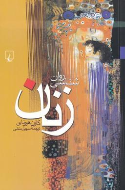 عکس روان‌شناسی زنان