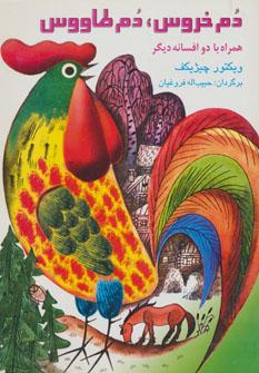 عکس دم خروس دم طاووس