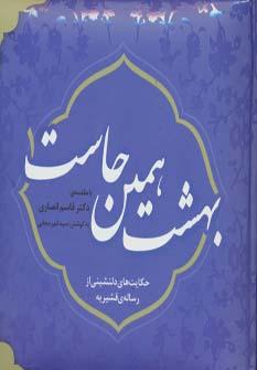 عکس بهشت همین جاست ۱