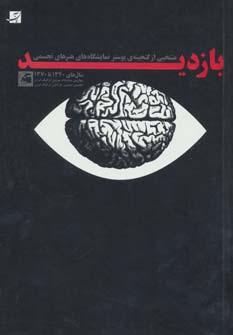 عکس بازدید