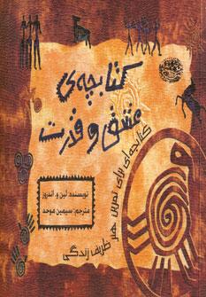 عکس کتابچهٔ عشق و قدرت