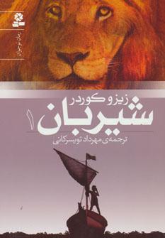 عکس شیربان۱