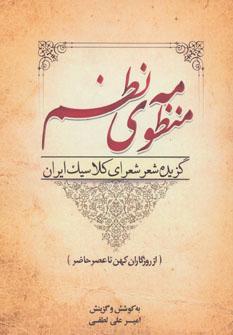 عکس منظومهٔ نظم