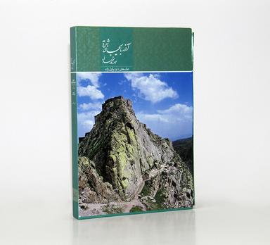 عکس آذربایجان شرقی جلوه گاه تمدن