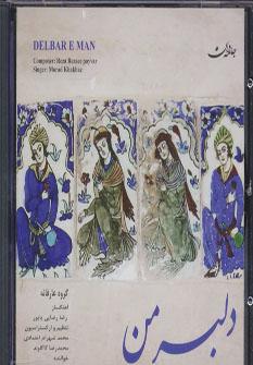عکس دلبر من