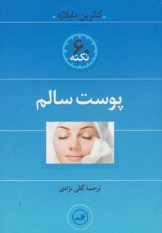 عکس پوست سالم