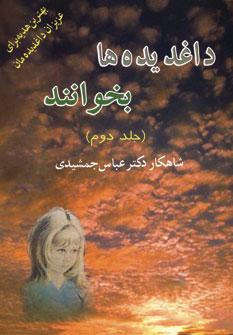 عکس داغدیده‌ها بخوانند ۲