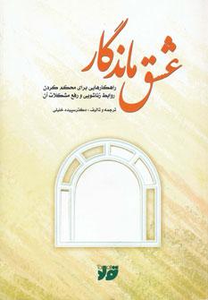 عکس عشق ماندگار