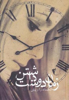 عکس زمان دوست داشتن