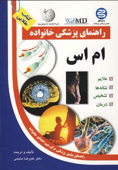 عکس راهنمای پزشکی خانواده (ام اس)