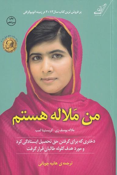عکس من ملاله هستم
